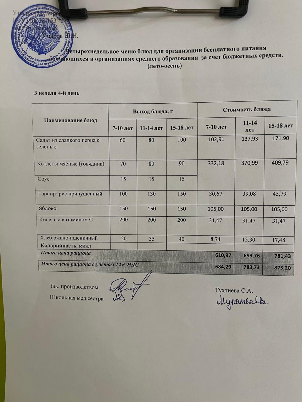 Меню на 19.09.2024