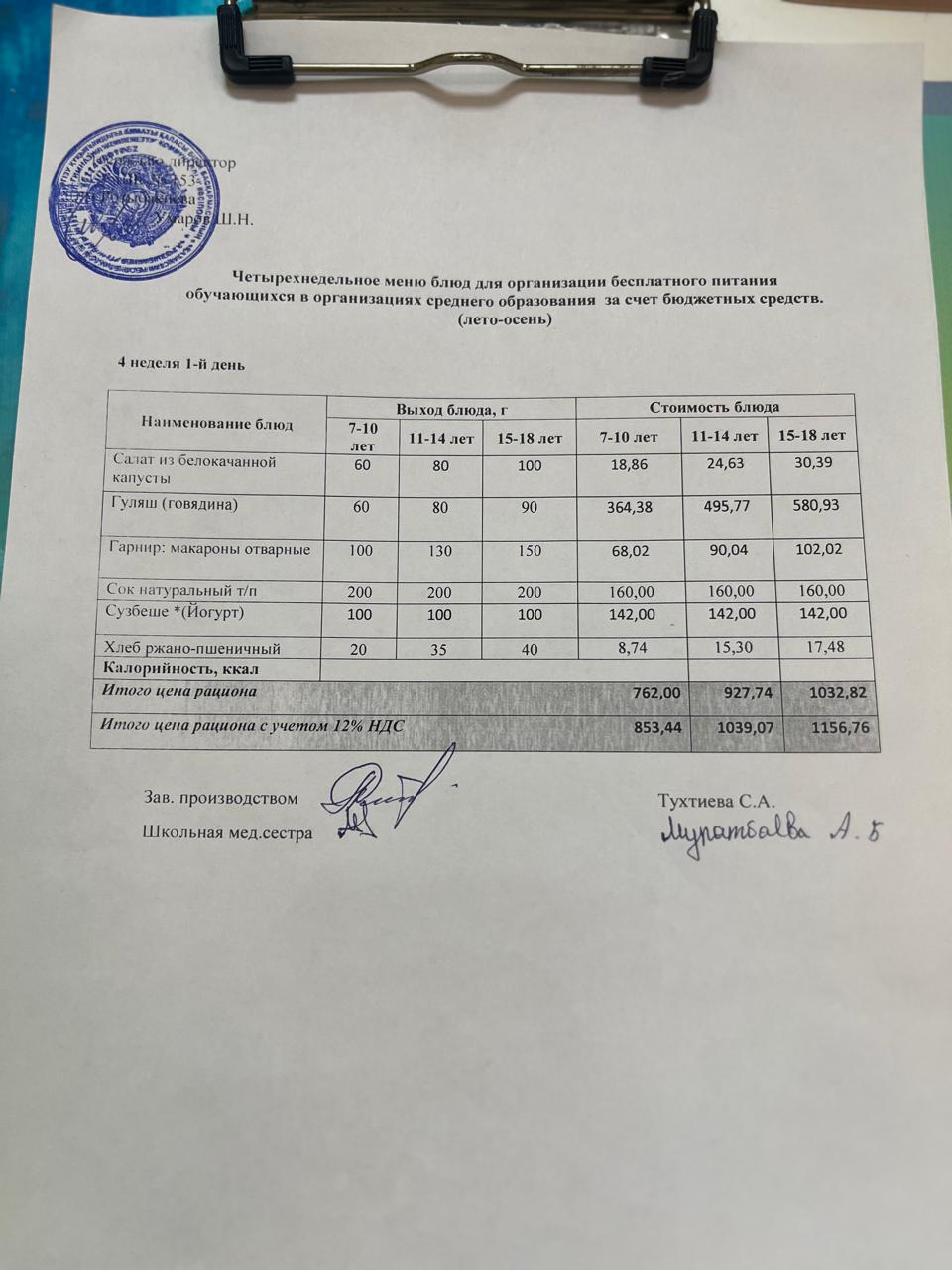 Меню на 23.09.2024