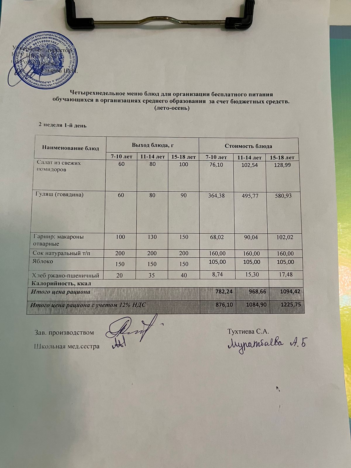 Меню на 11.11.2024