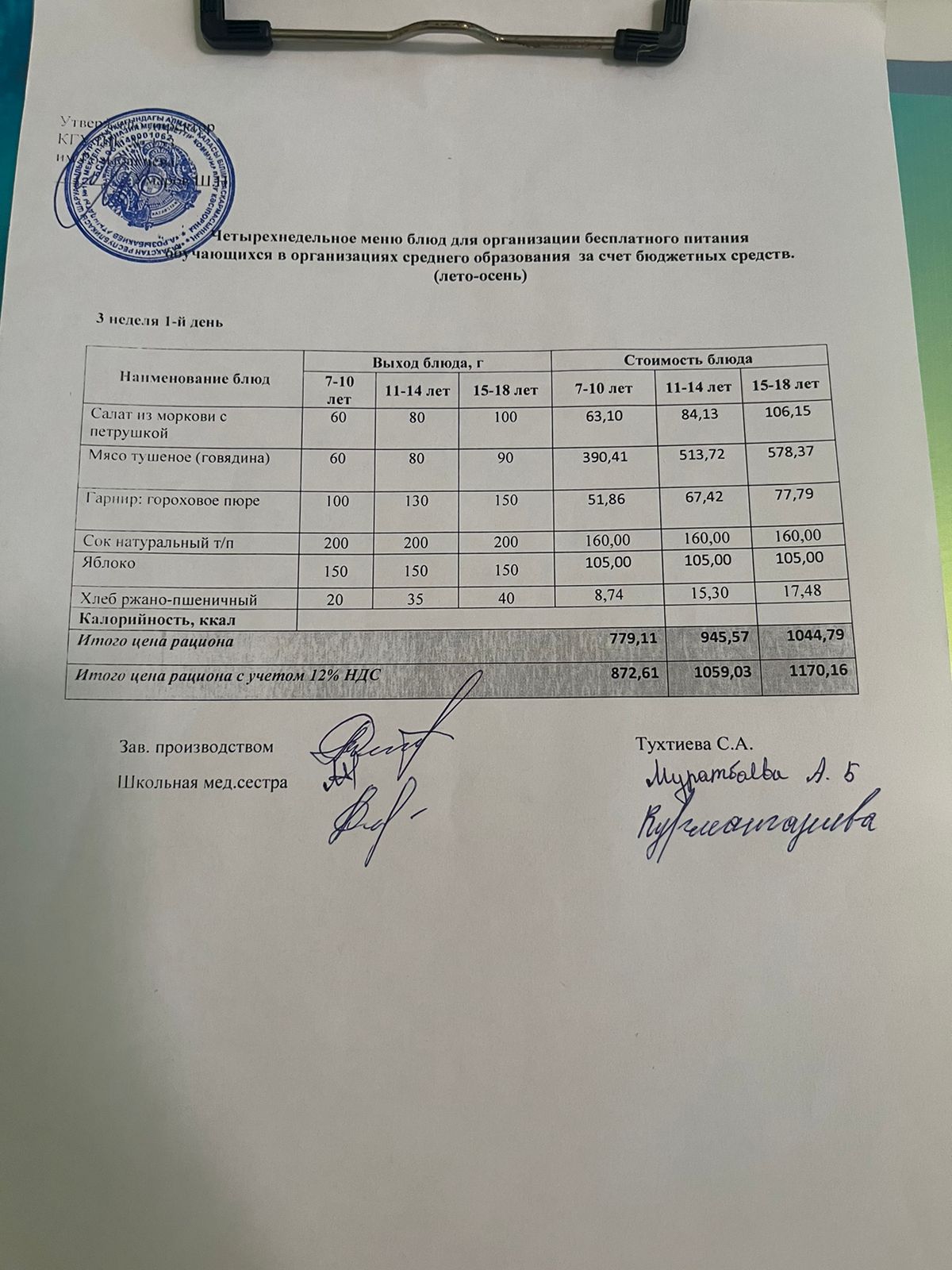 Меню на 18.11.2024