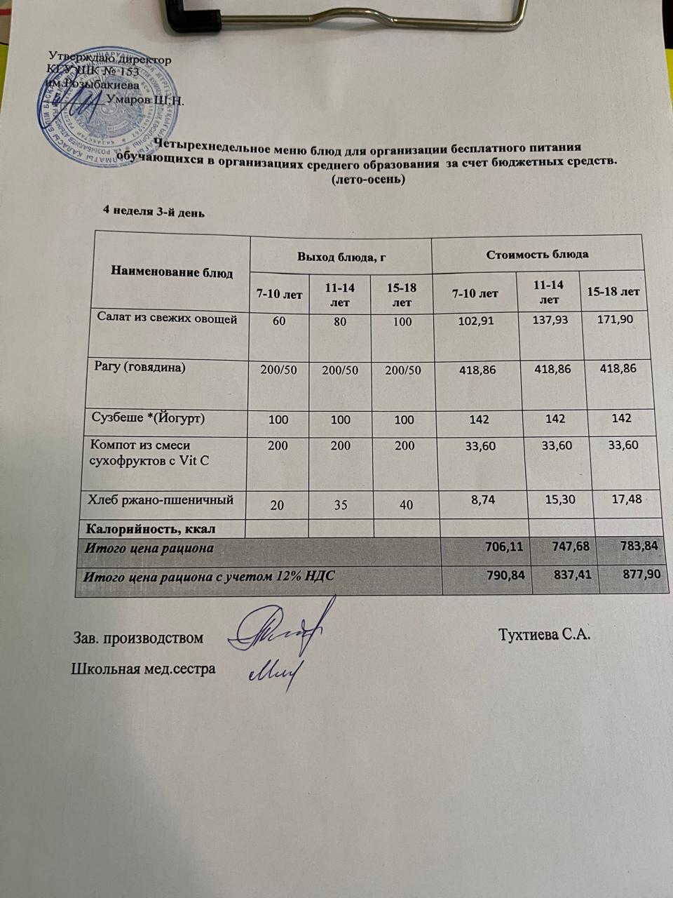 Меню на 27.11.2024