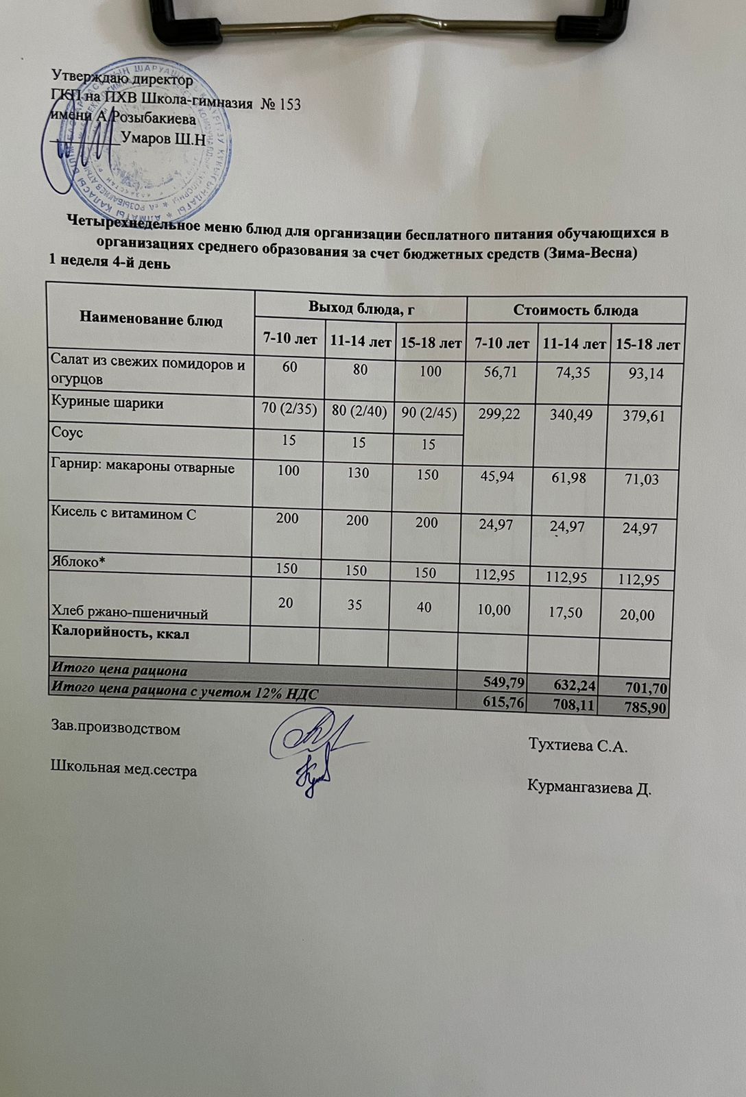 Меню на 09.01.2025