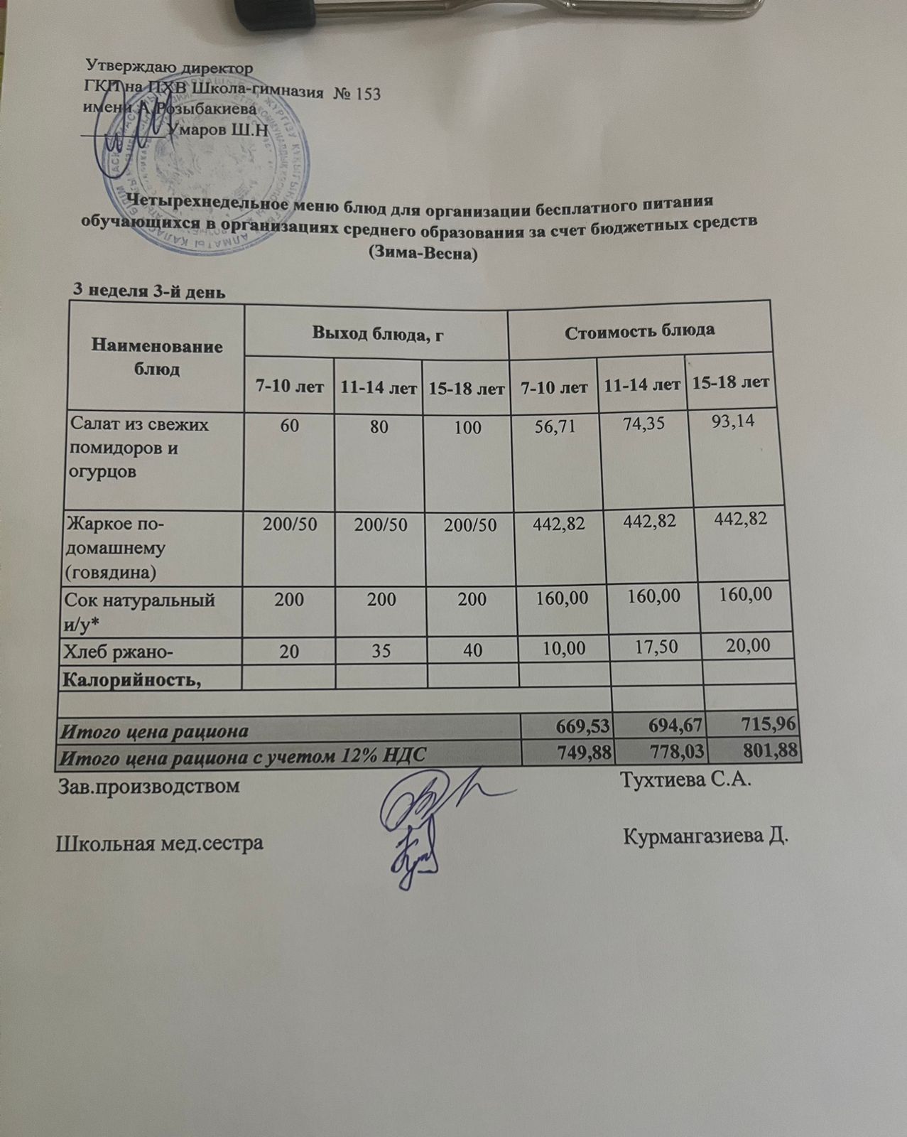 Меню на 22.01.2025