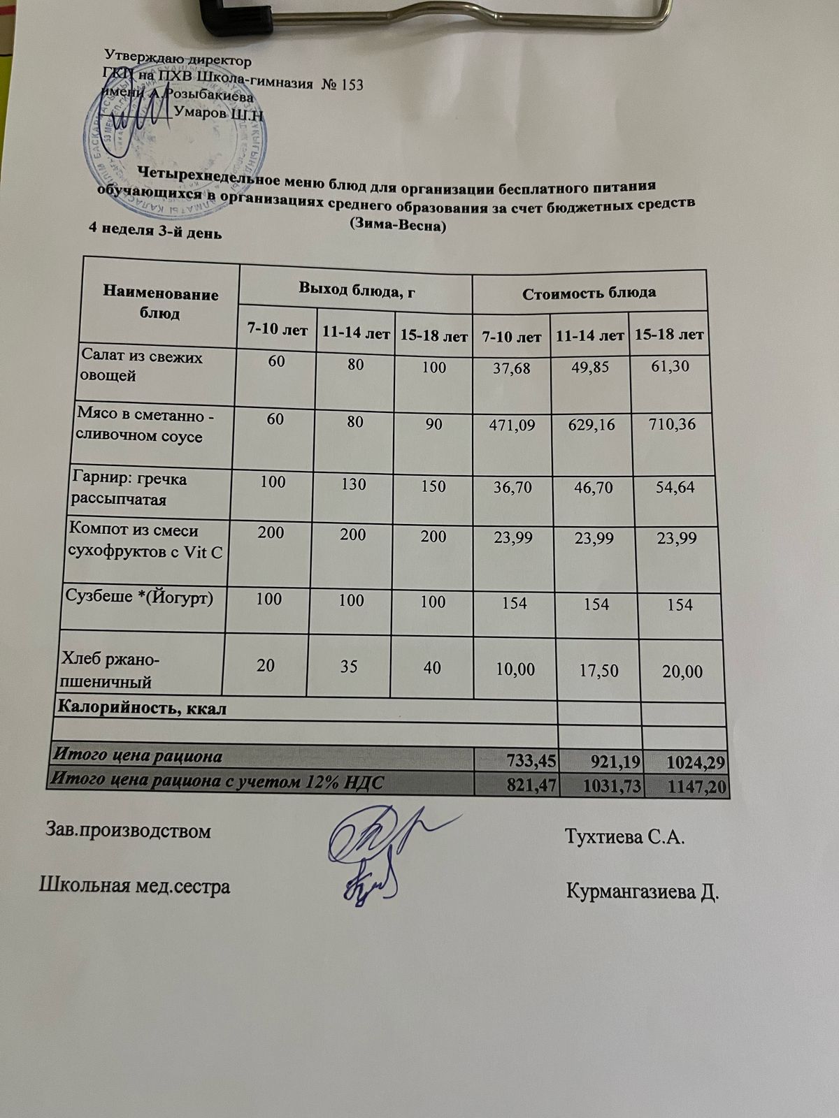 Меню на 26.02.2025