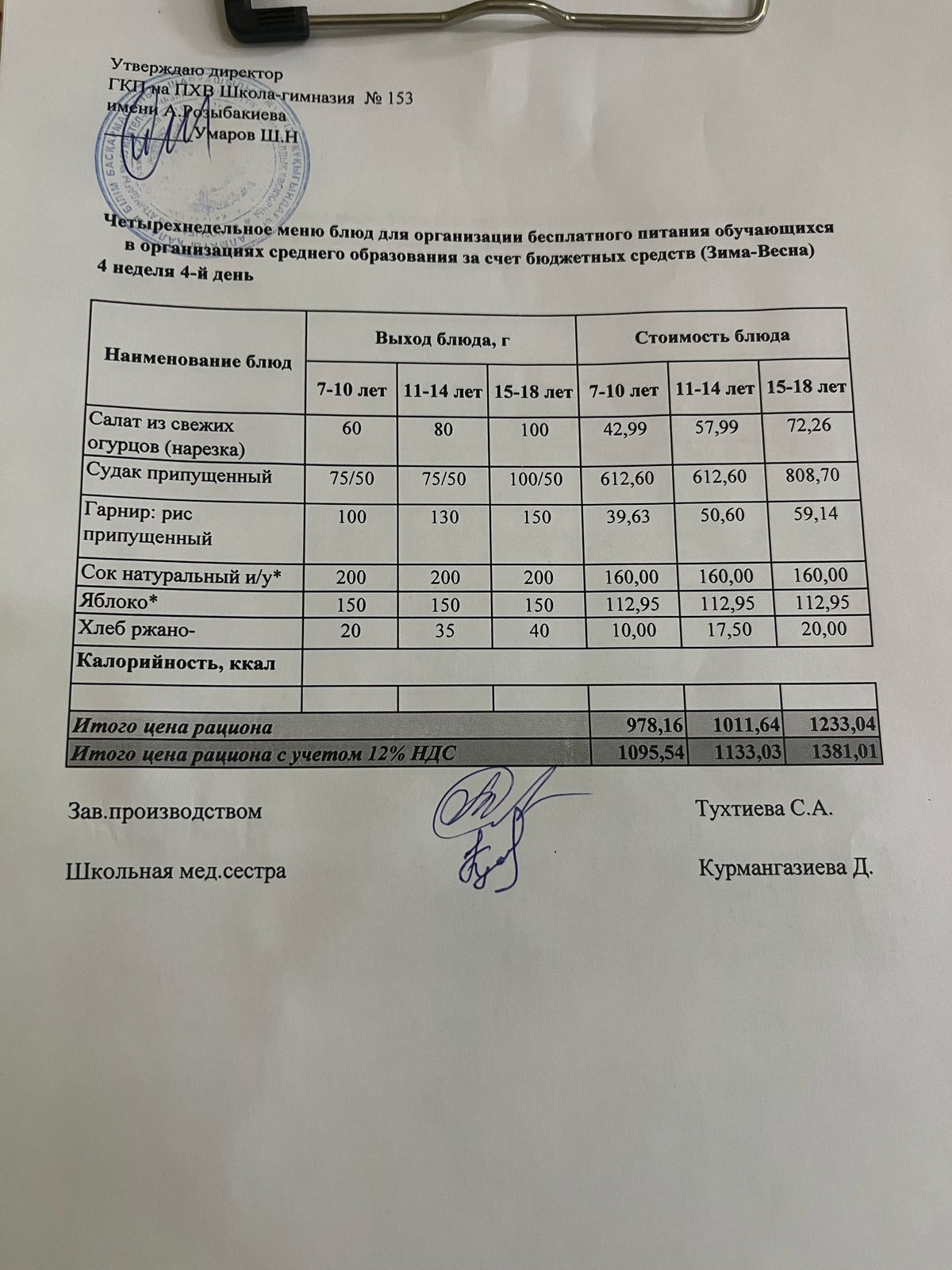 Меню на 27.02.2025
