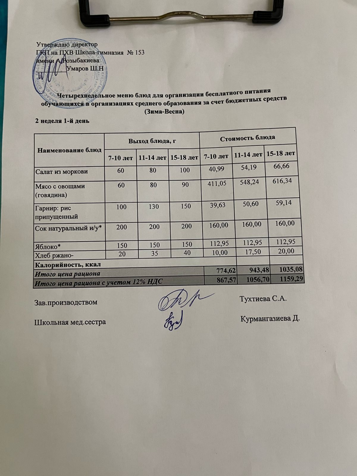 Меню на 07.04.2025