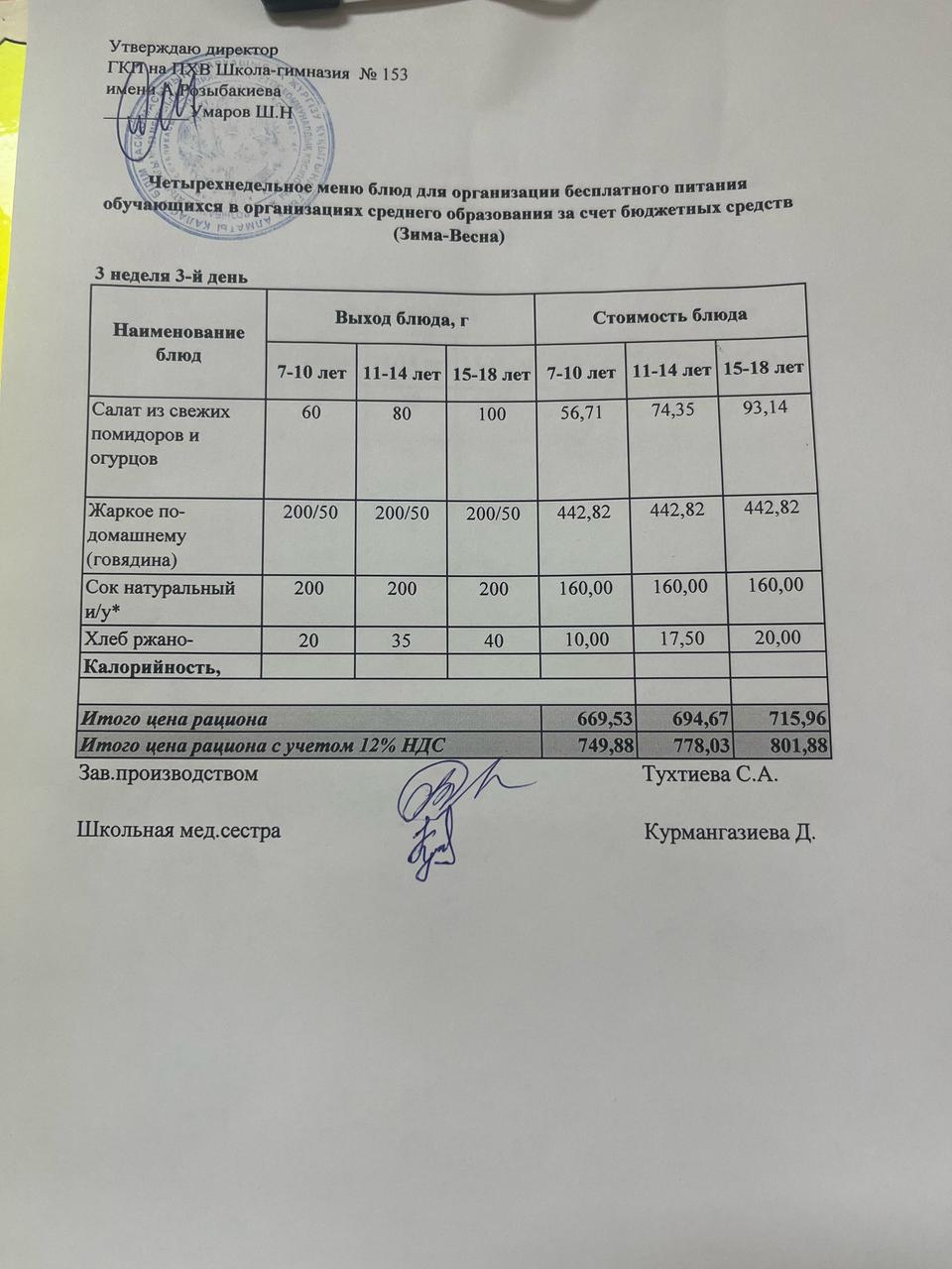 Меню на 16.04.2025