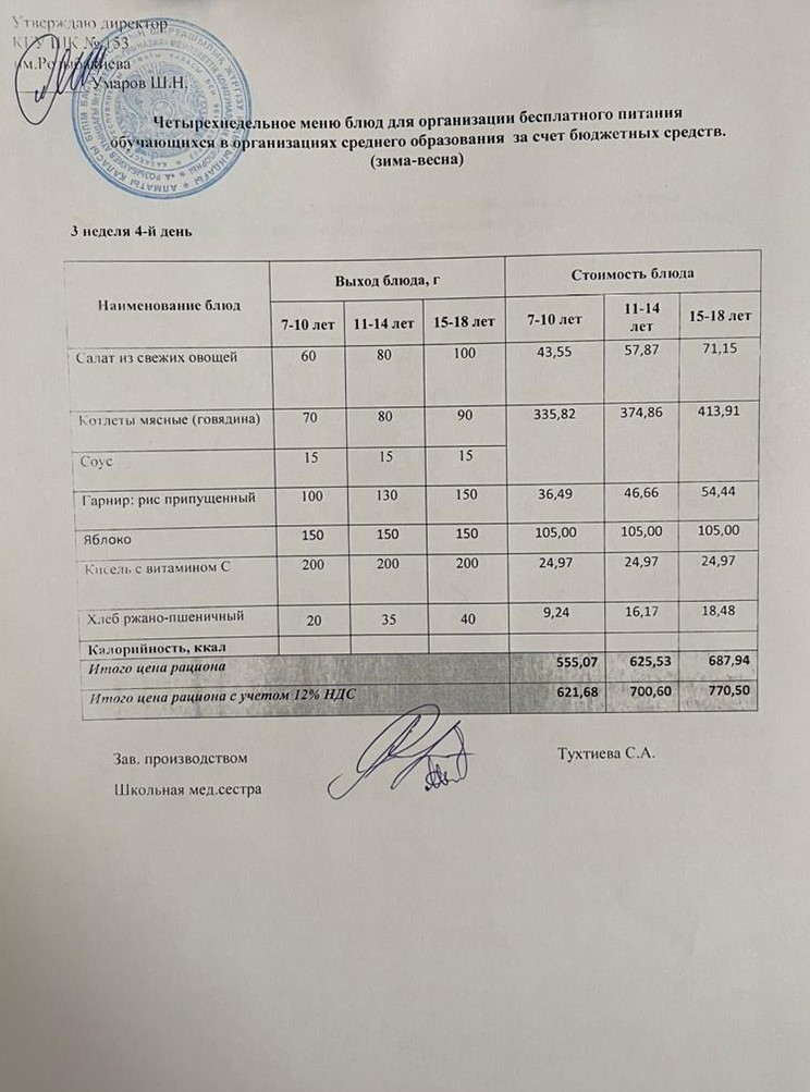 Меню на 20.11.2025