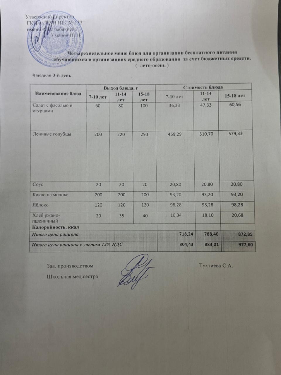 Меню на 26.11.2025