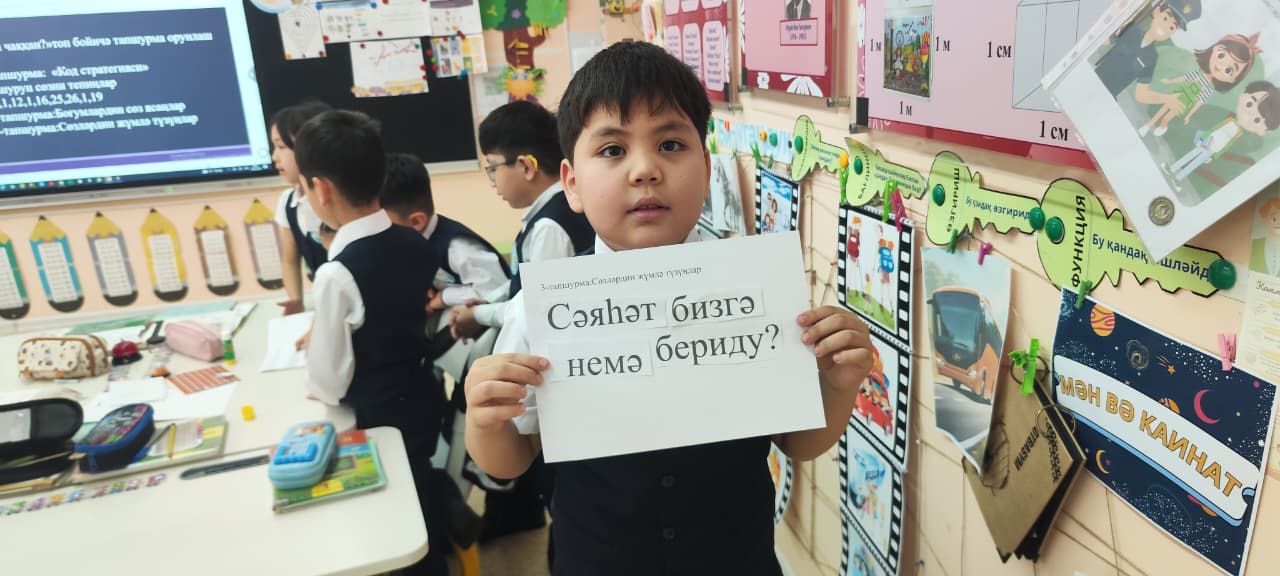 PYP 1-сыныптарындағы сабақтарды бақылау: саяхаттау және тарихты білу  – әлем мен адамдарды танудың жолы