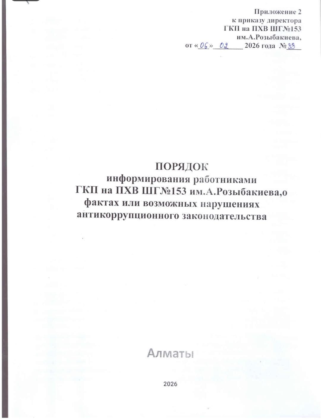 Порядок