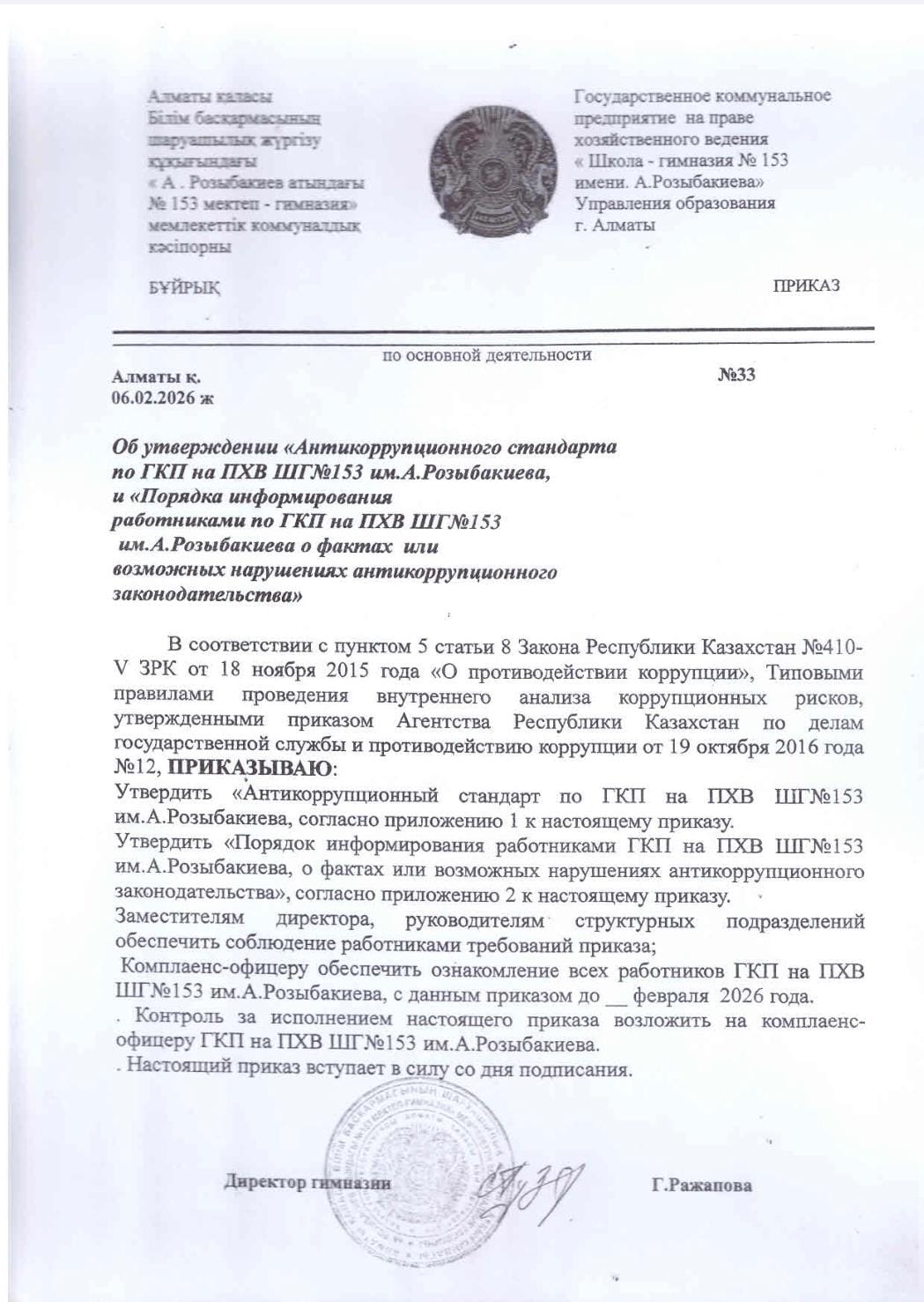 Приказ антикор