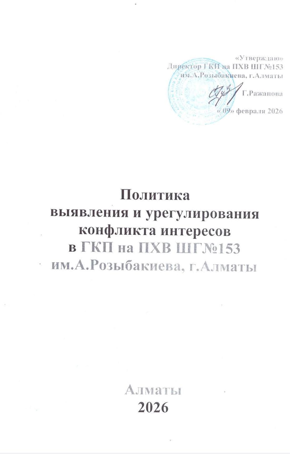 Полтика выявления и уреегулирования конфликта и урегулирования