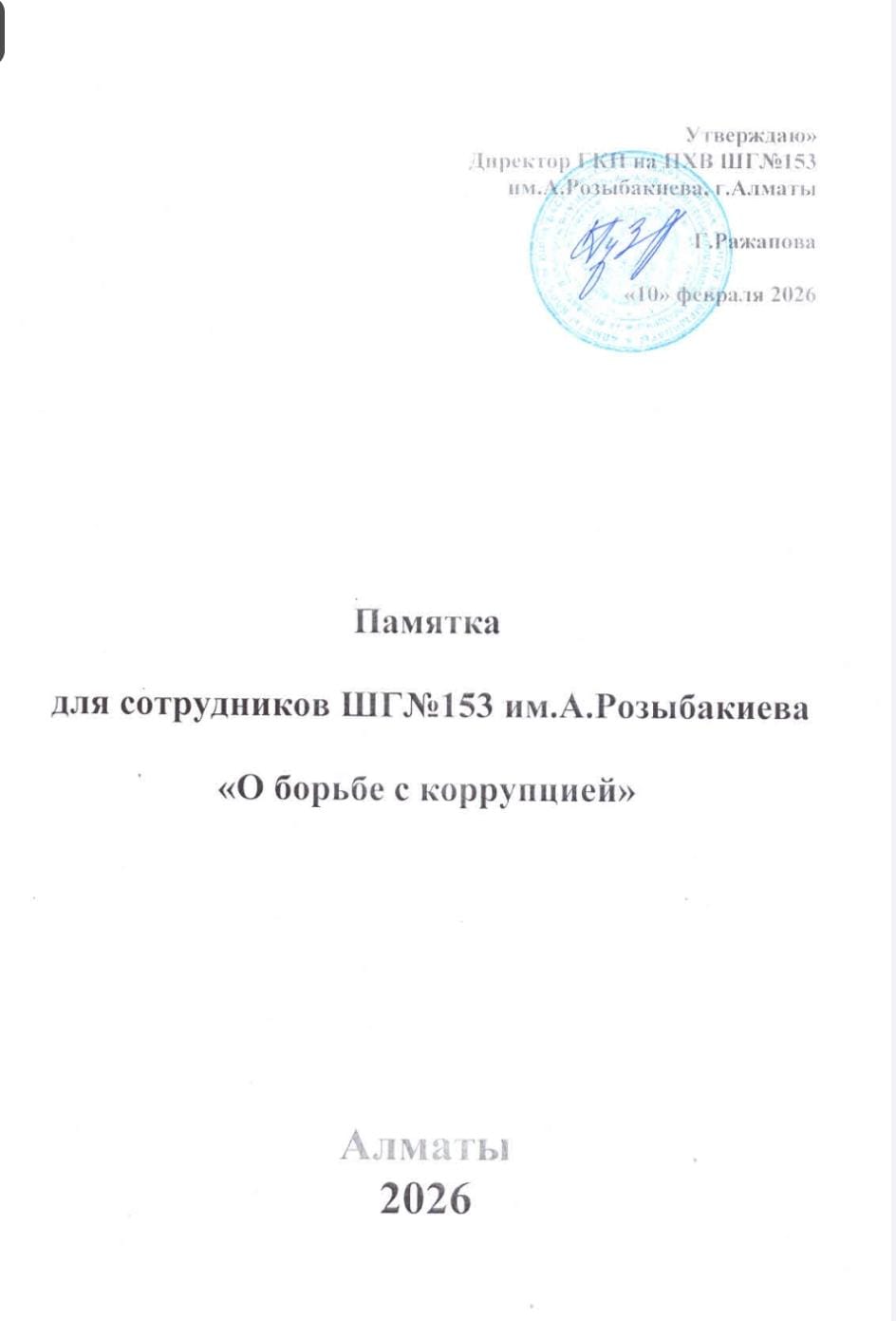 Памятка для сотрудников