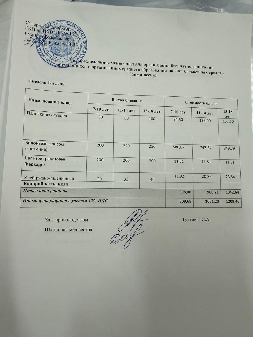 Меню на 23.02.2026