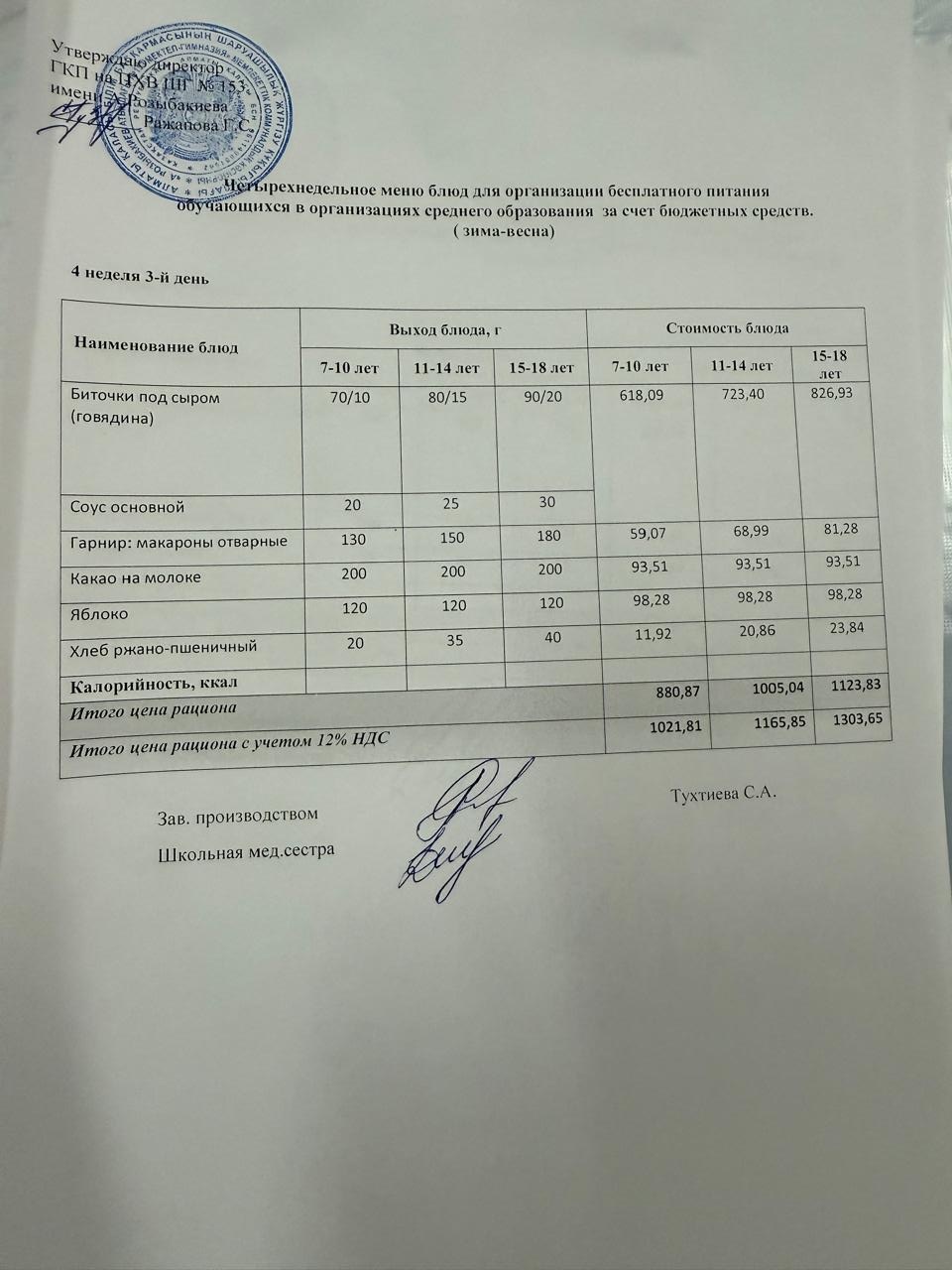 Меню на 01.04.2026
