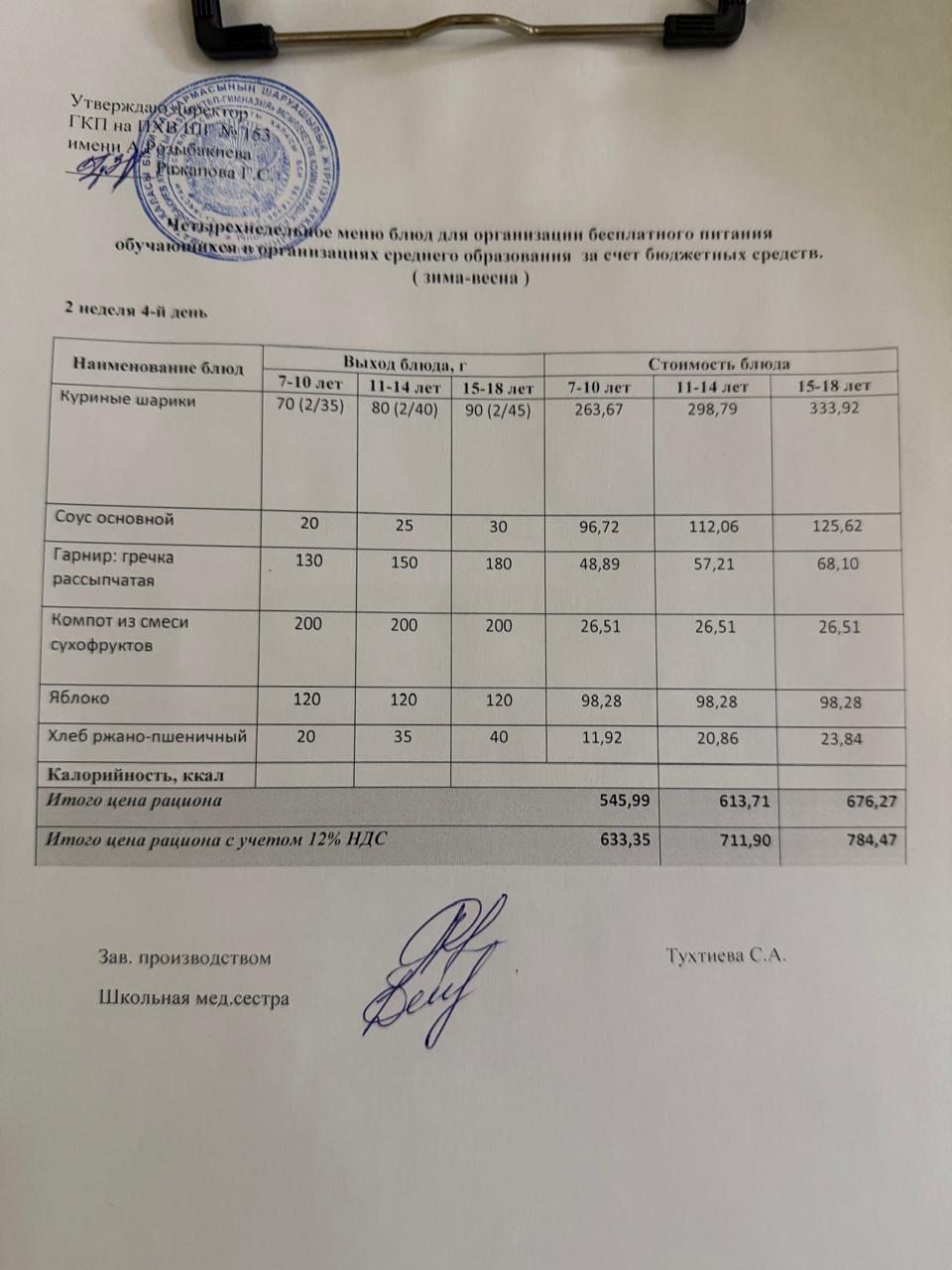 Меню на 16.04.2026