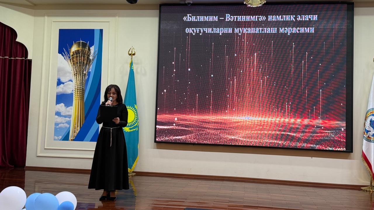«Білімім — Отаныма» атты үздіктерді марапаттау рәсімі